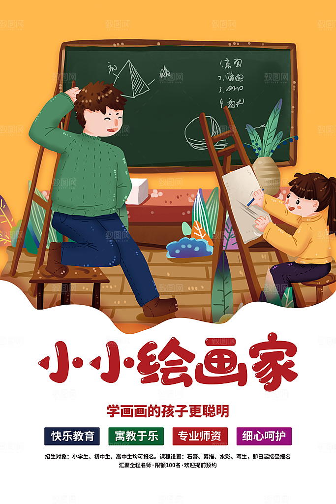 美术艺术培训招生海报