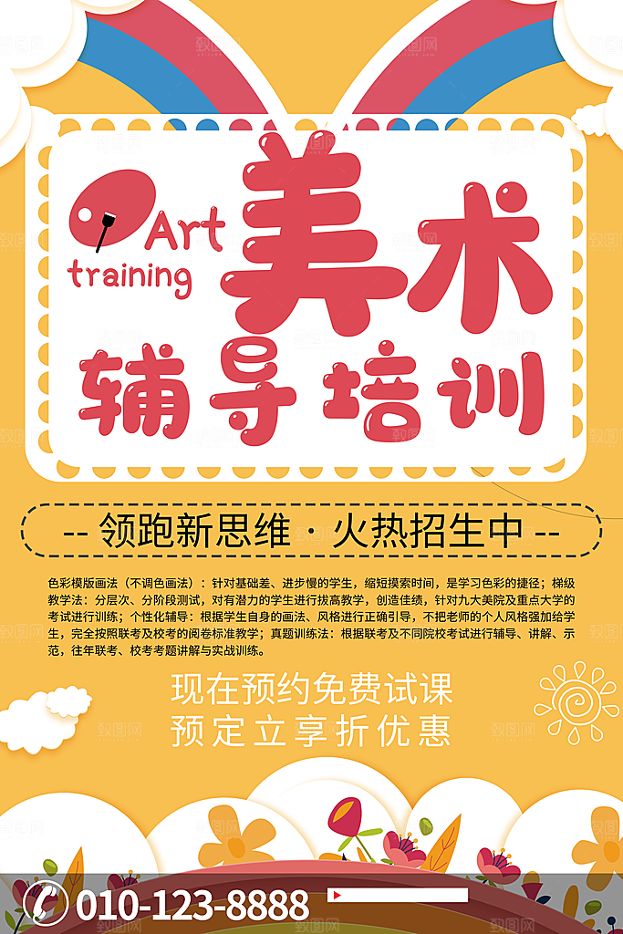 美术艺术培训招生海报