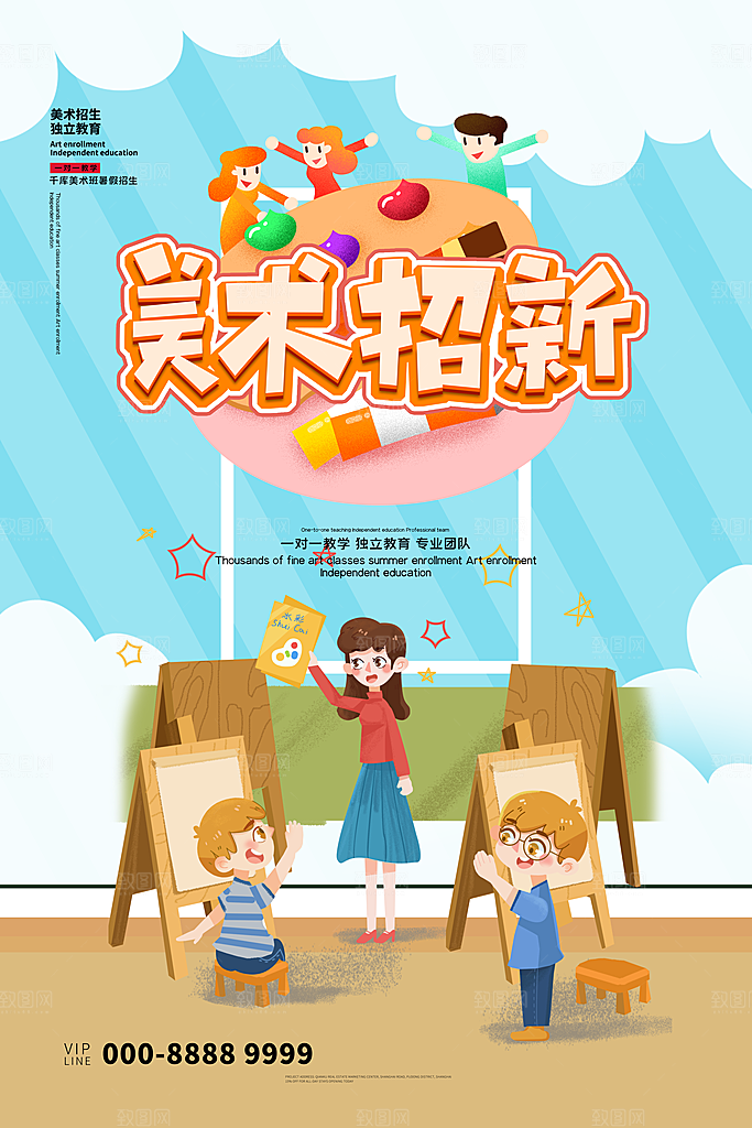 美术艺术培训招生海报