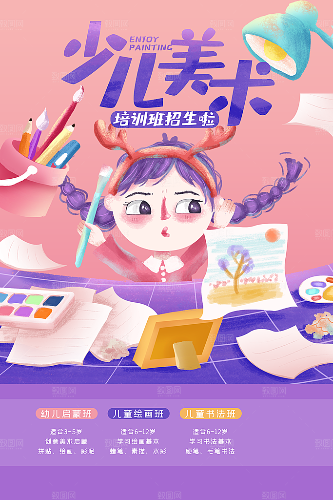 美术艺术培训招生海报