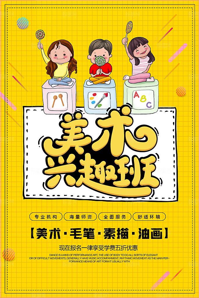 美术艺术培训招生海报