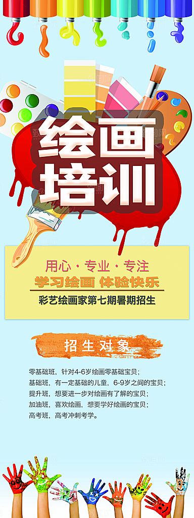 美术艺术培训招生海报