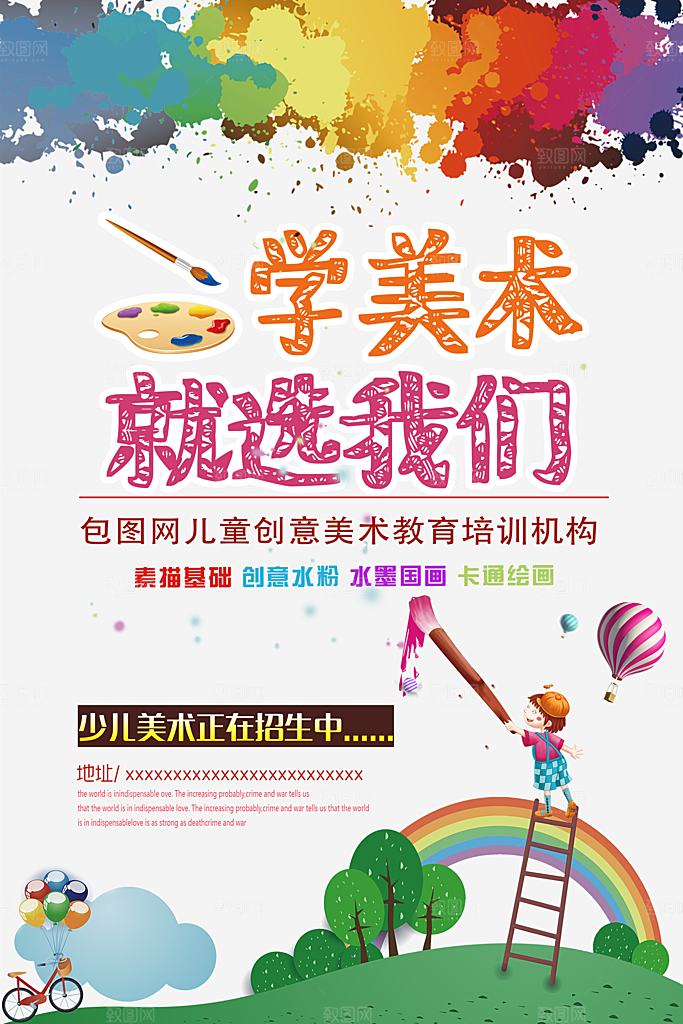 美术艺术培训招生海报