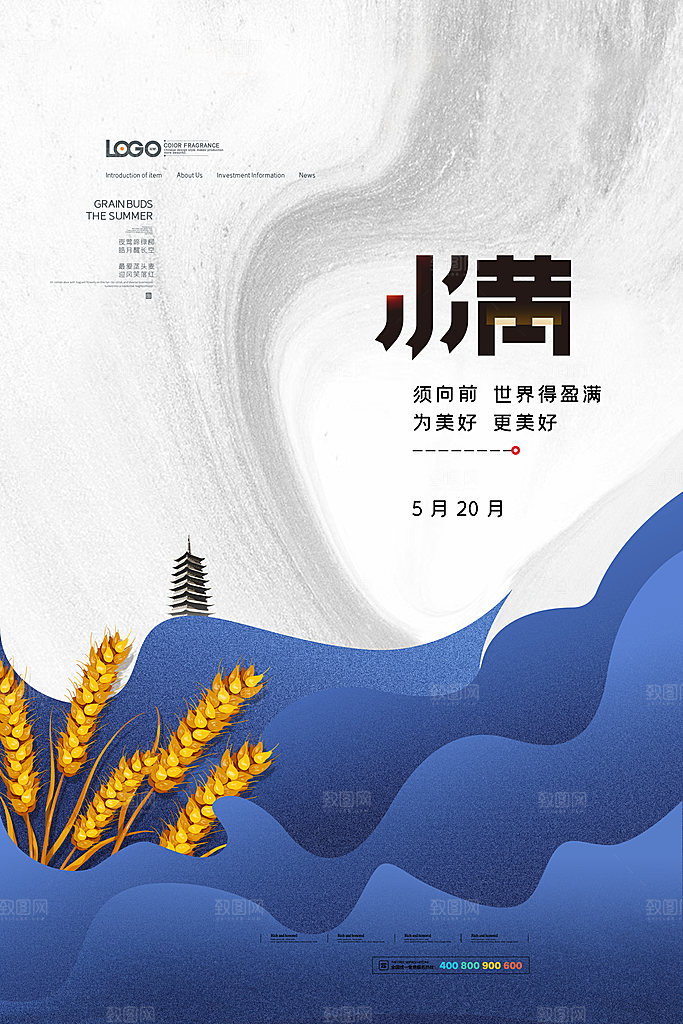 传统节气小满宣传海报