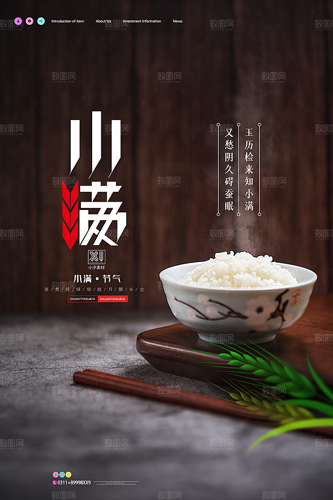 传统节气小满宣传海报