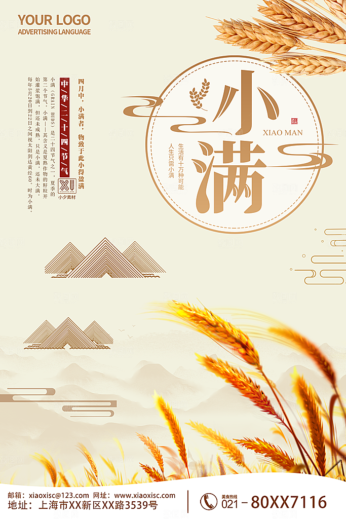 传统节气小满宣传海报