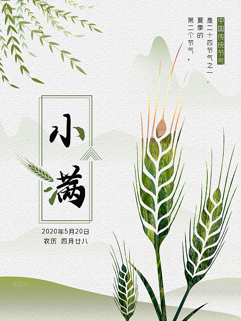 传统节气小满宣传海报