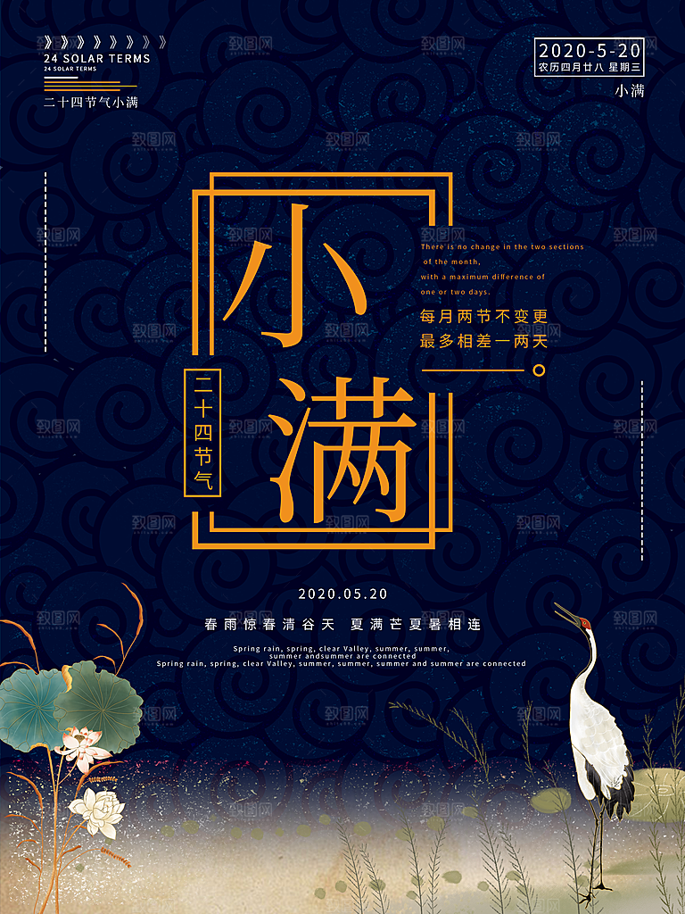 传统节气小满宣传海报