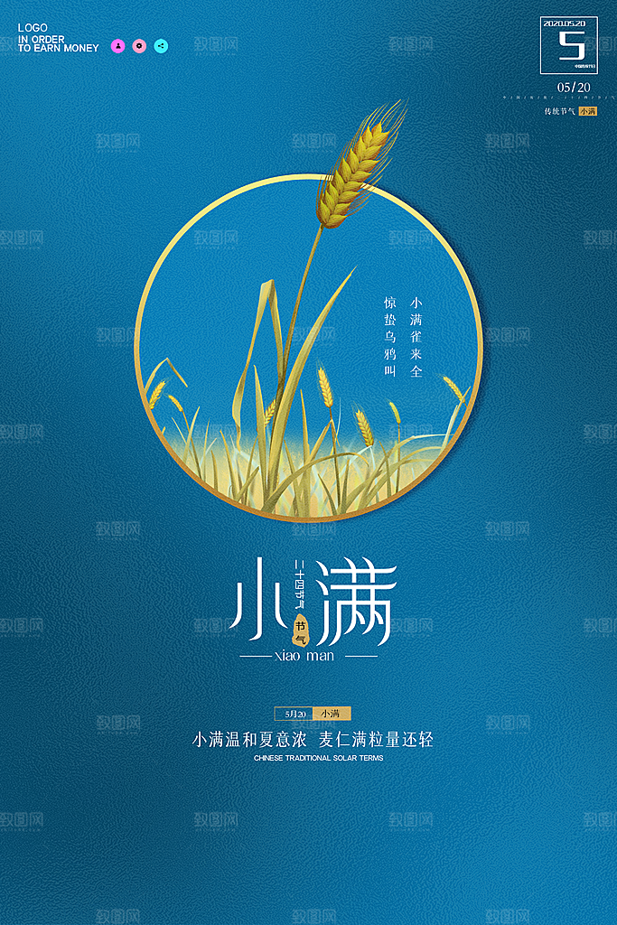 传统节气小满宣传海报