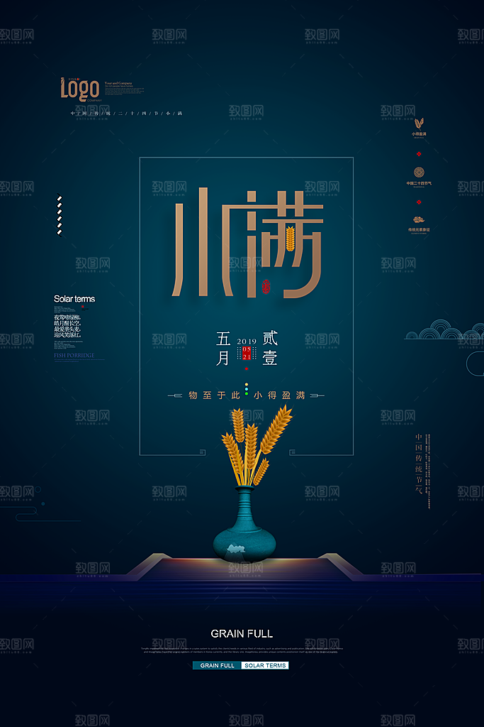 传统节气小满宣传海报