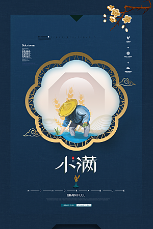 传统节气小满宣传海报
