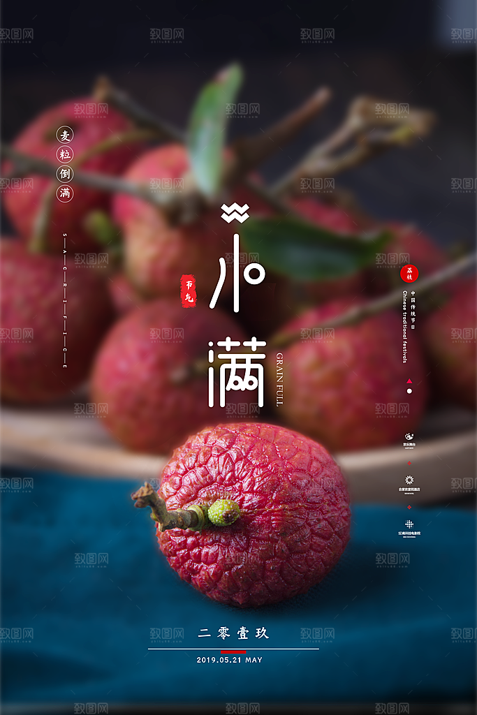 传统节气小满宣传海报
