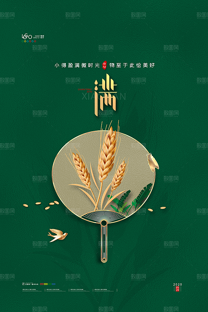 传统节气小满宣传海报