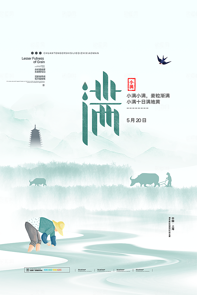 传统节气小满宣传海报