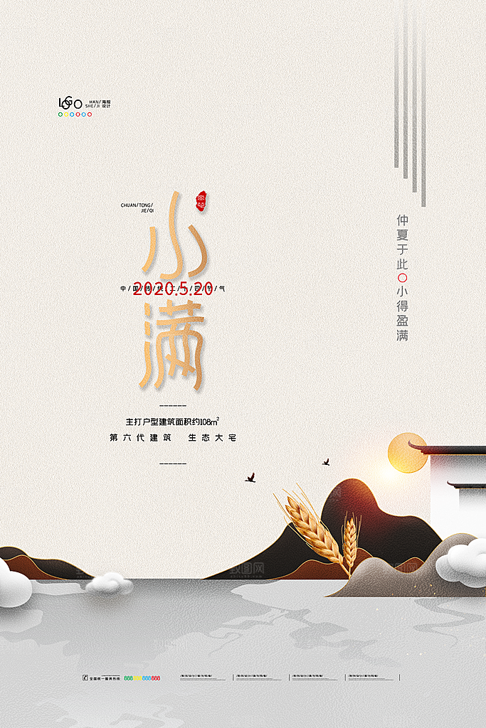 传统节气小满宣传海报