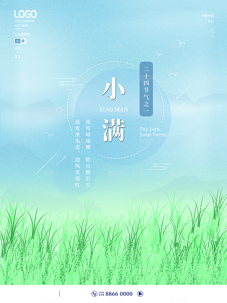 传统节气小满宣传海报