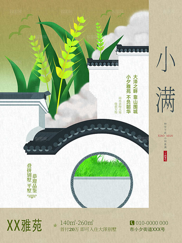 传统节气小满宣传海报