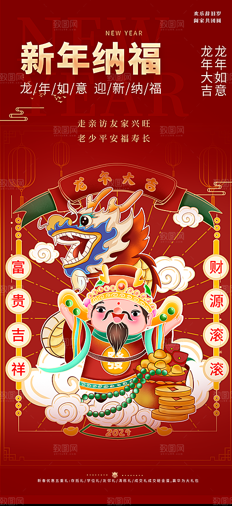 龙年红色新年元宵元旦年会喜庆活动