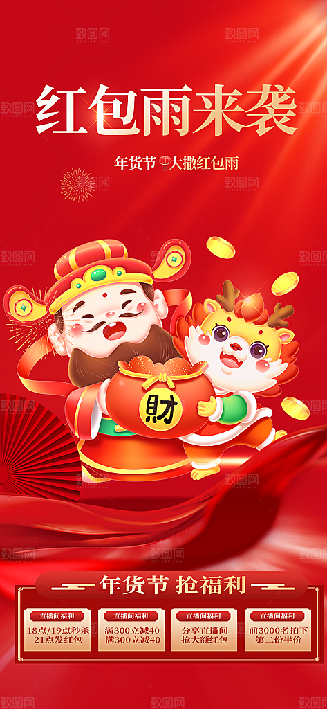 龙年红色新年元宵元旦年会喜庆活动