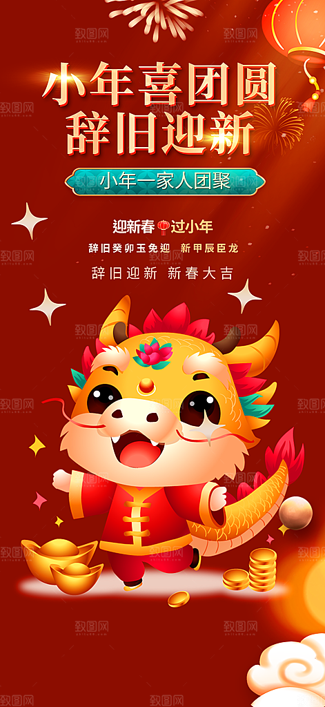 龙年红色新年元宵元旦年会喜庆活动