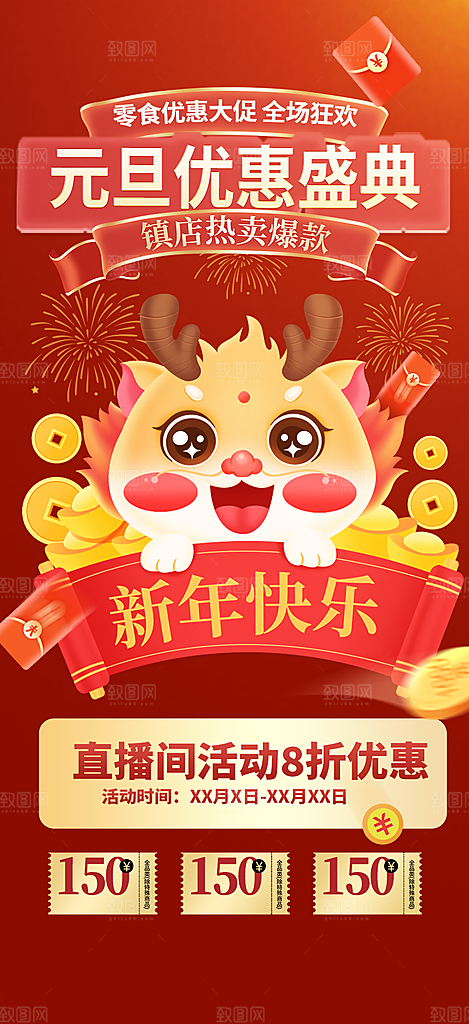 龙年红色新年元宵元旦年会喜庆活动
