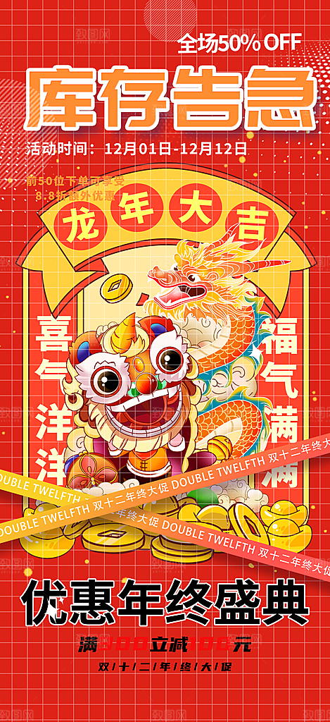 龙年红色新年元宵元旦年会喜庆活动
