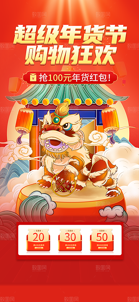 龙年红色新年元宵元旦年会喜庆活动