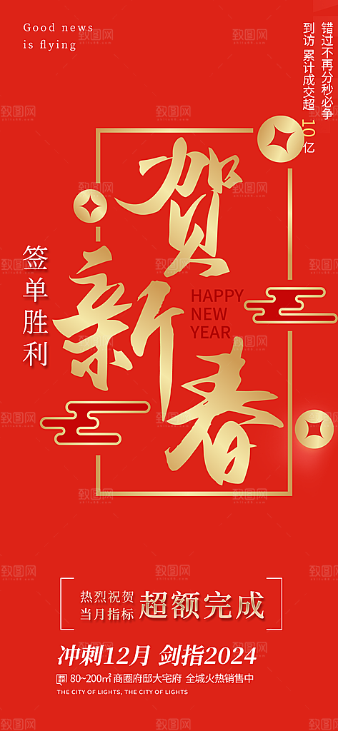 龙年红色新年元宵元旦年会喜庆活动