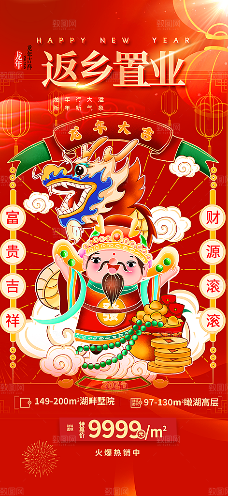 龙年红色新年元宵元旦年会喜庆活动