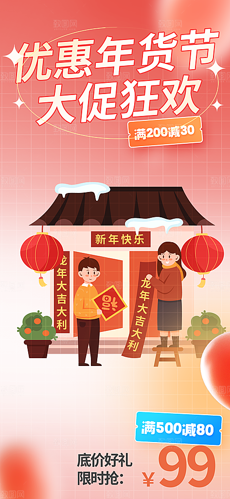 龙年红色新年元宵元旦年会喜庆活动