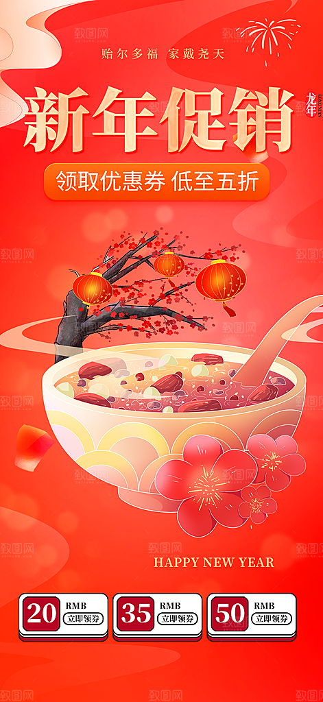 龙年红色新年元宵元旦年会喜庆活动