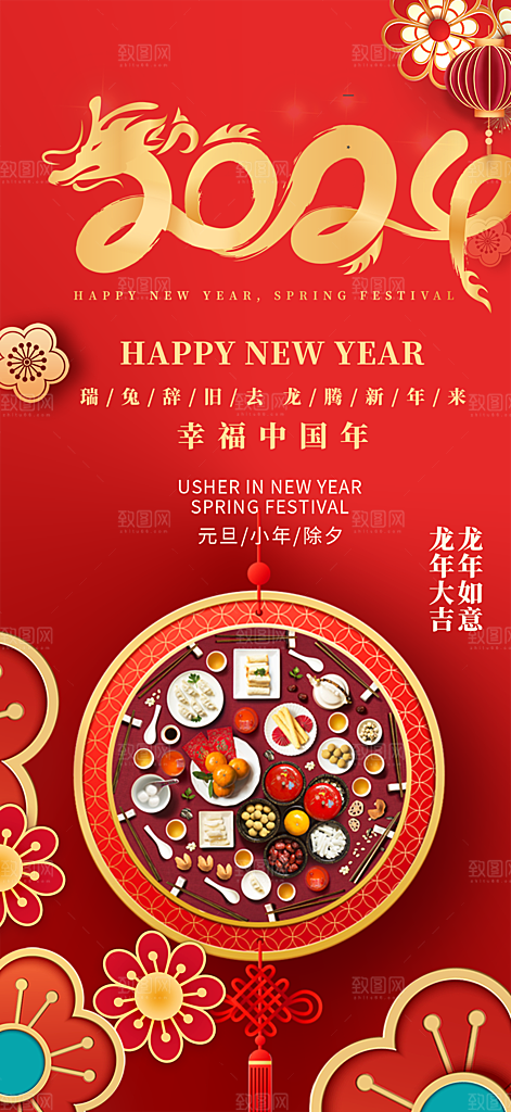龙年红色新年元宵元旦年会喜庆活动