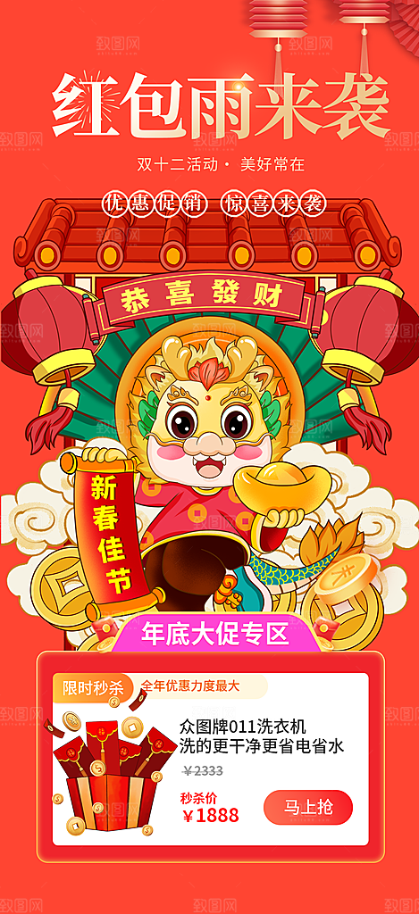 龙年红色新年元宵元旦年会喜庆活动