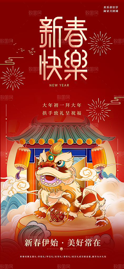 龙年红色新年元宵元旦年会喜庆活动