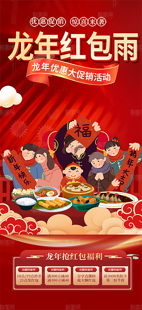 龙年红色新年元宵元旦年会喜庆活动