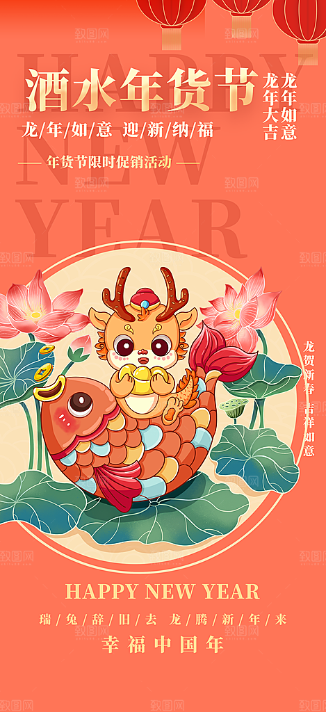 龙年红色新年元宵元旦年会喜庆活动