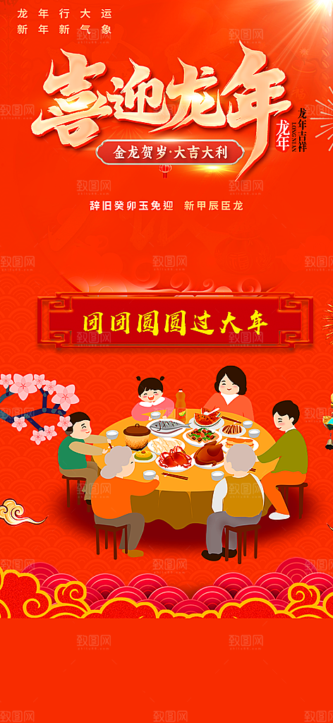 龙年红色新年元宵元旦年会喜庆活动
