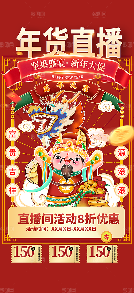 龙年红色新年元宵元旦年会喜庆活动