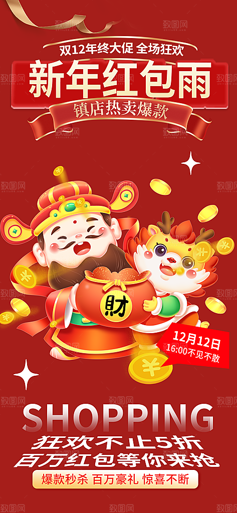 龙年红色新年元宵元旦年会喜庆活动