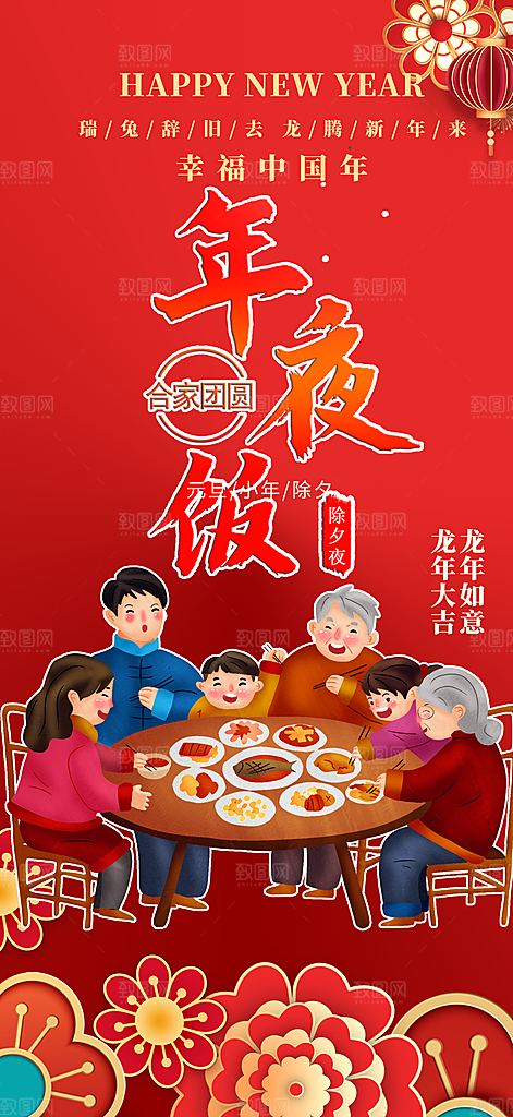 龙年红色新年元宵元旦年会喜庆活动