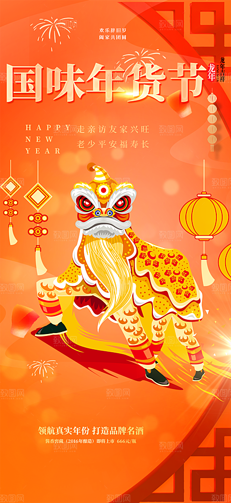 龙年红色新年元宵元旦年会喜庆活动