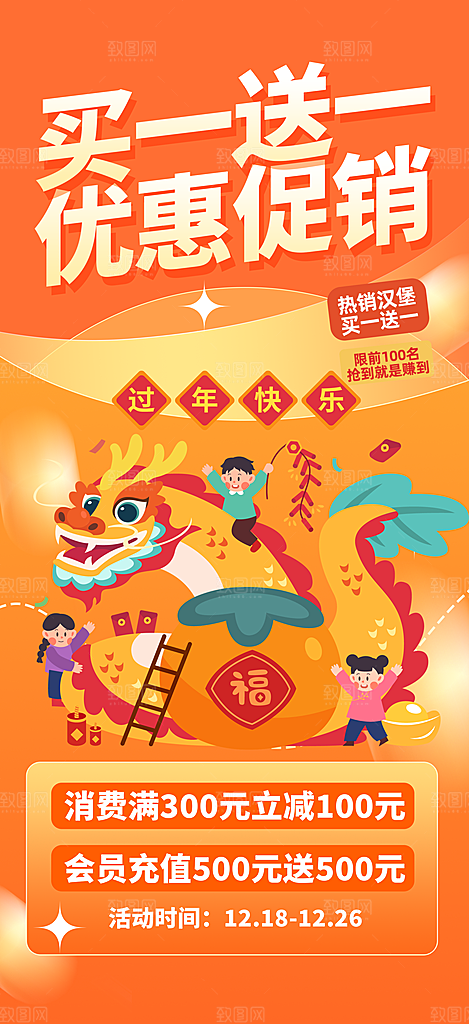 龙年红色新年元宵元旦年会喜庆活动