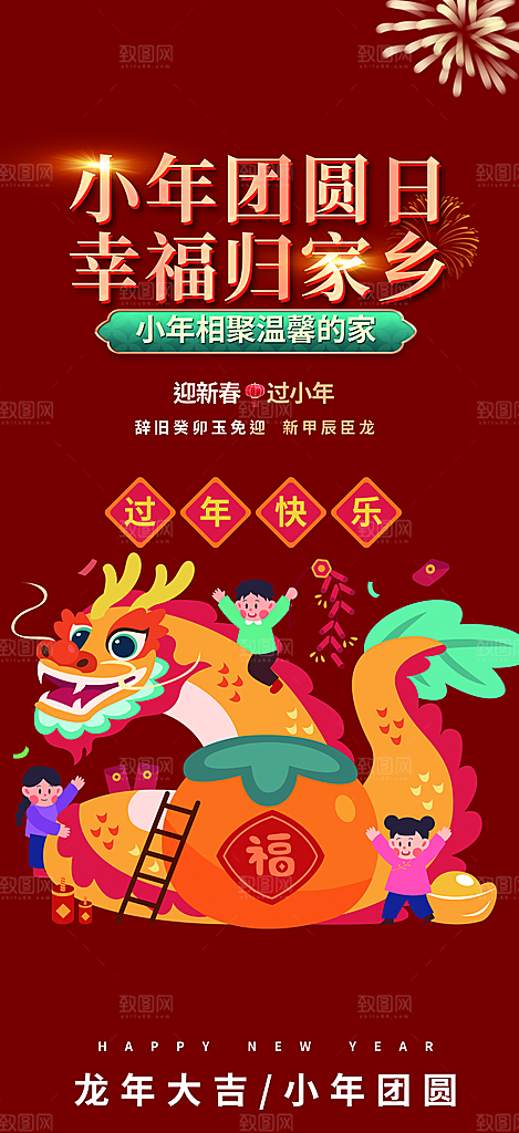 龙年红色新年元宵元旦年会喜庆活动