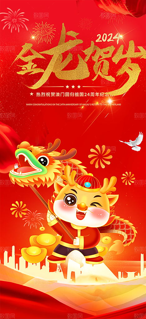 龙年红色新年元宵元旦年会喜庆活动