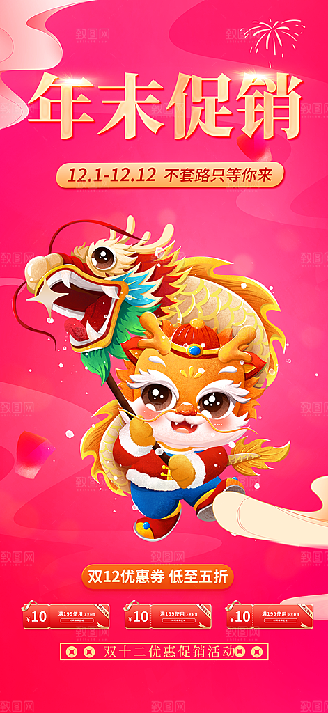 龙年红色新年元宵元旦年会喜庆活动