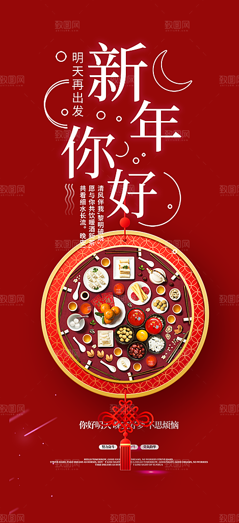 龙年红色新年元宵元旦年会喜庆活动