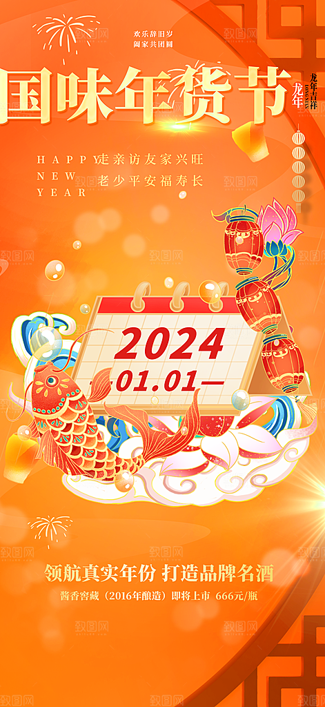龙年红色新年元宵元旦年会喜庆活动