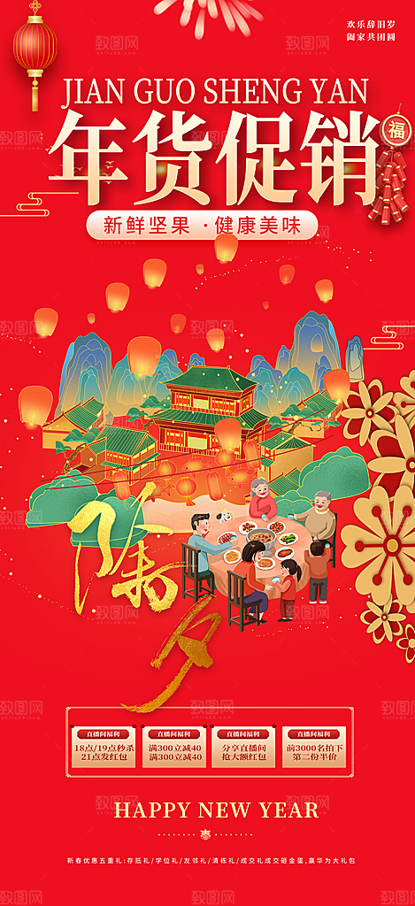 龙年红色新年元宵元旦年会喜庆活动