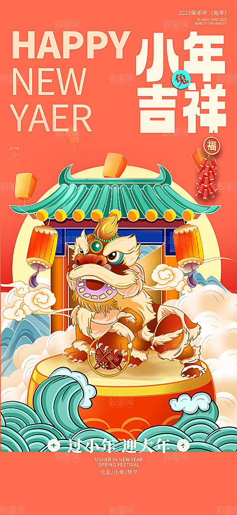 龙年红色新年元宵元旦年会喜庆活动