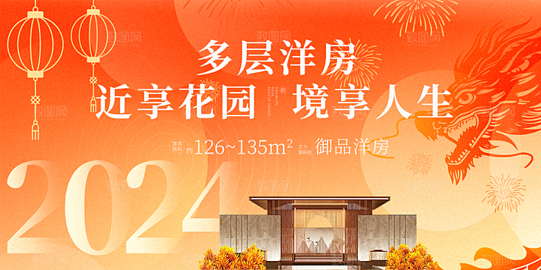 龙年红色新年元宵元旦年会喜庆活动